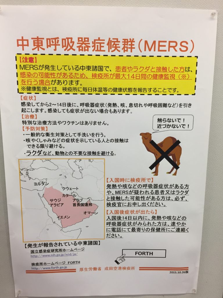 Japanese Warning Poster